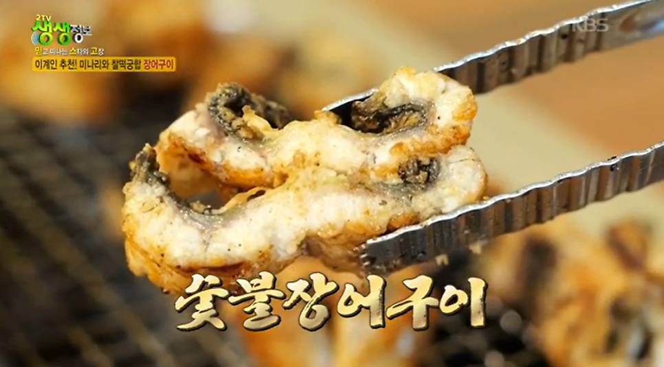 두물장어 사진 2