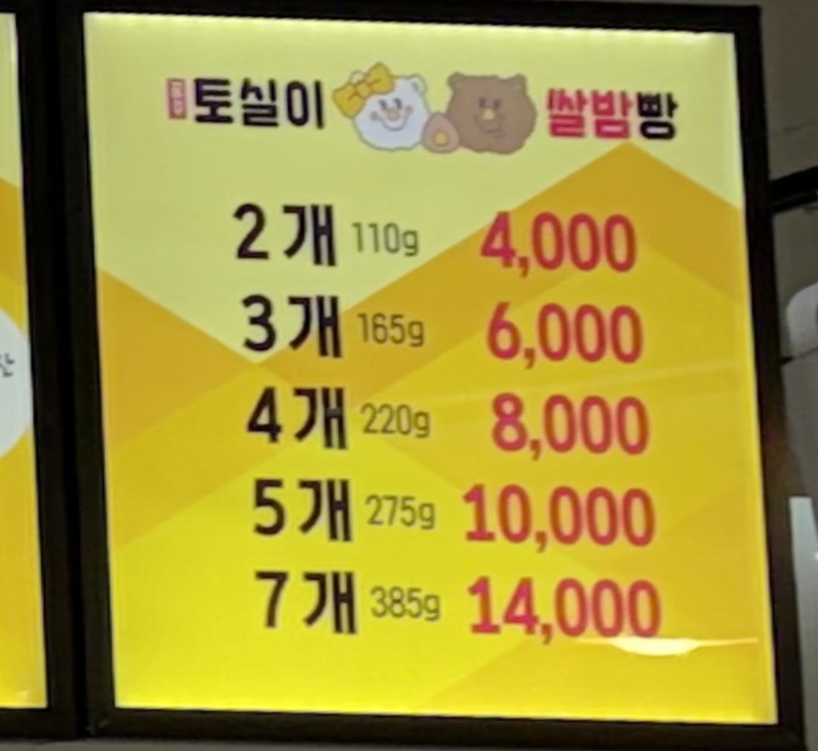 토실이쌀밤빵 공주갑사점 사진 5