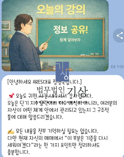  천지프로젝트 리딩방, 정명국 대표 사칭 신은정 비서 ARESKR 사기 사례