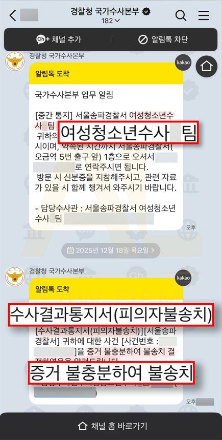  강제추행 불송치 결정, 무혐의를 확정 짓는 골든타임 대응 전략은