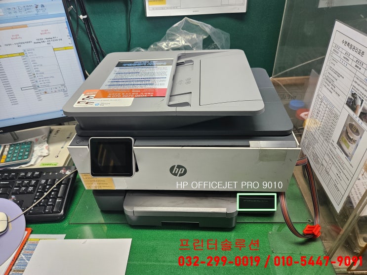  인천 서구 청라동 사업장 HP9010 무한잉크 프린터 잉크공급 중단 소모품 공급시스템 인쇄품질 문제 출장 수리 AS
