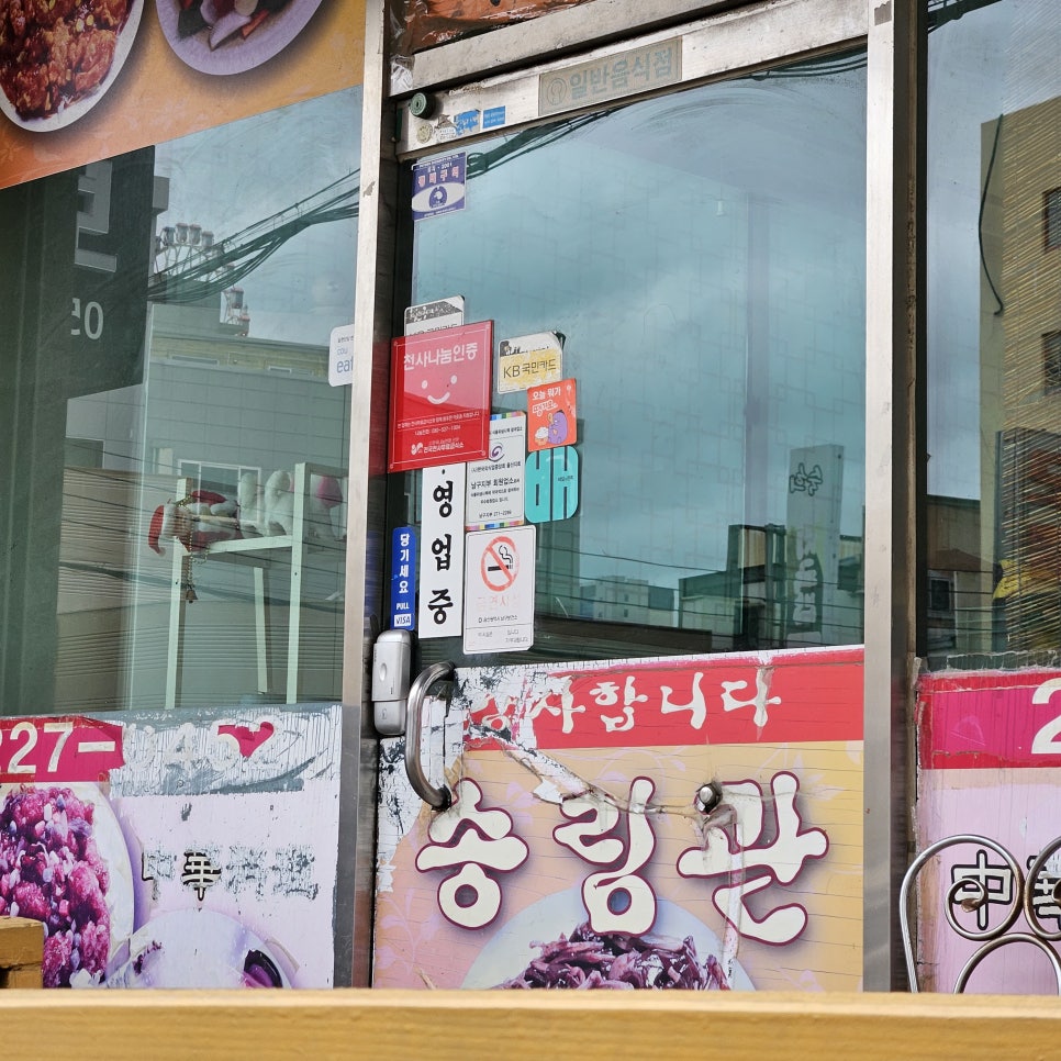 송림관 사진 4