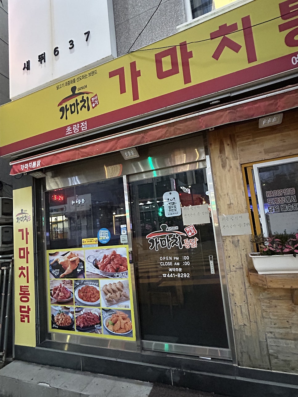 가마치통닭 초량점 사진 1