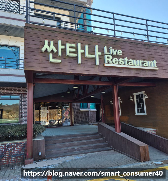 싼타나레스토랑 사진 1
