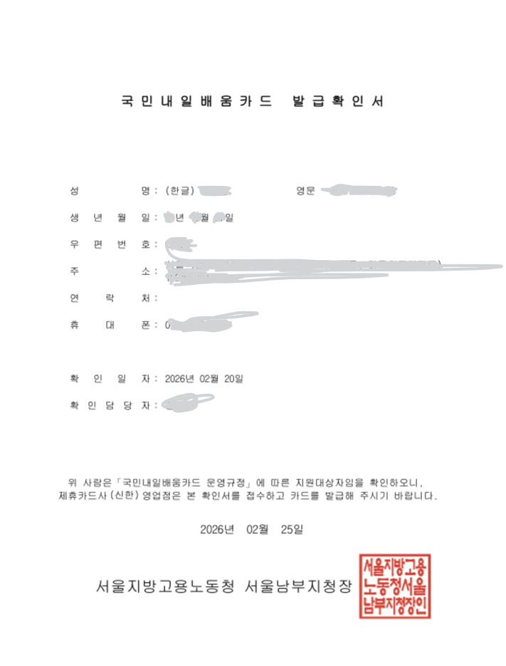 국민내일배움카드 신한은행 직접수령 후기｜대기시간·준비물·재고확인 방법 정리