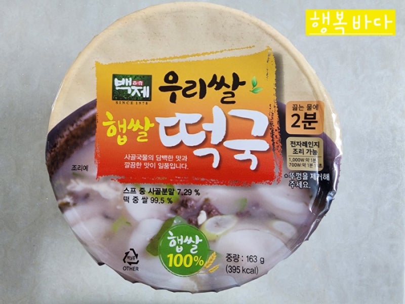 #백제우리쌀햅쌀떡국 리뷰