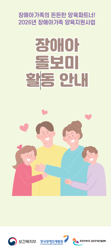 장애아 돌보미 활동 알고계세요?