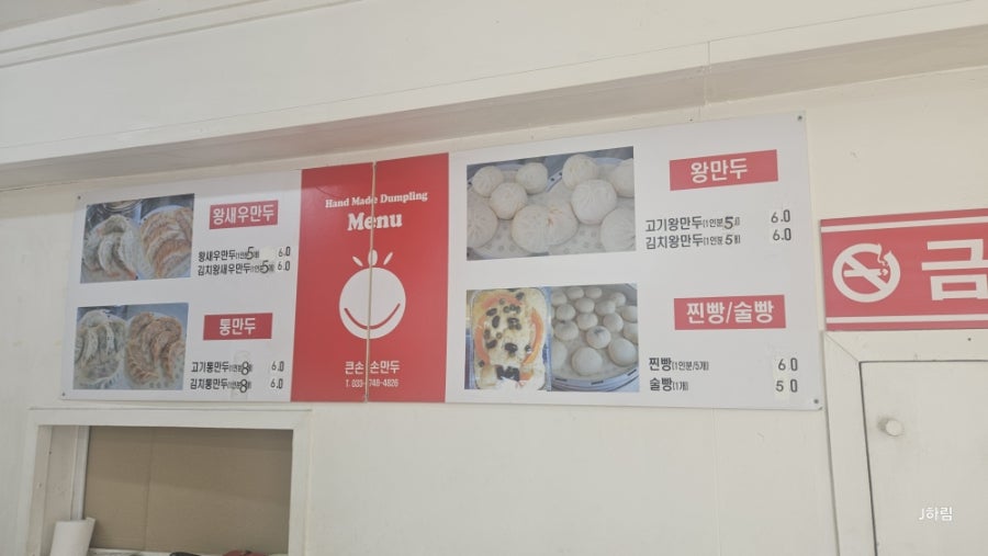 큰손손만두 사진 4