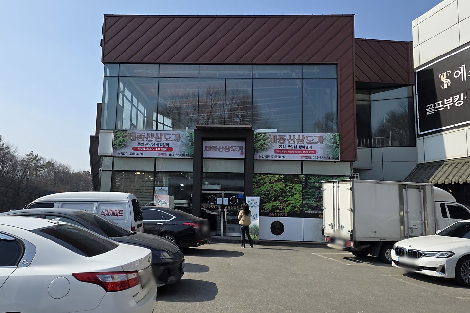 세종산삼도가 사진 1