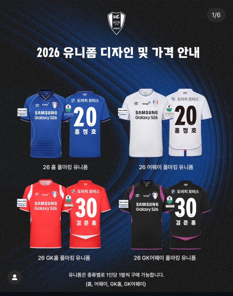 26시즌 수원삼성블루윙즈의 유니폼, 가격, 판매처는?!