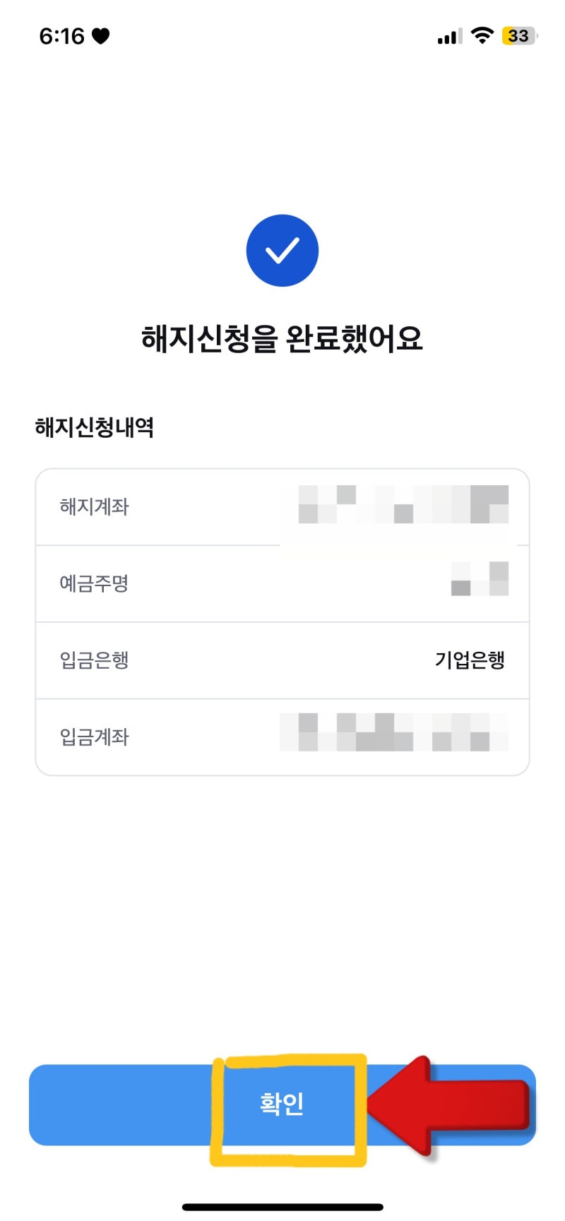 퇴직금 수령방법 (기업은행 IRP해지 방법)