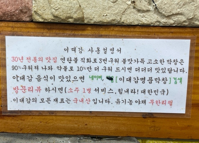 이대감명품막창 사진 4