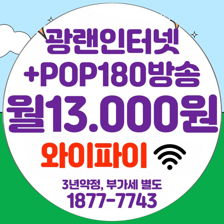  티브로드 동남방송 동남케이블 UHD TV 요금제 안내(동남유선방송)