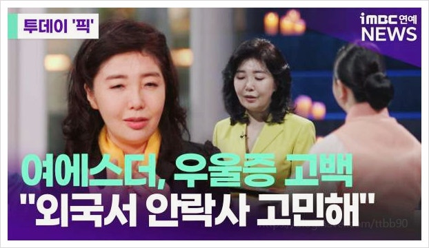  3280억 신화 에스더포뮬러 여에스더 안락사 우울증 극복과 청담동 아파트 재력 분석