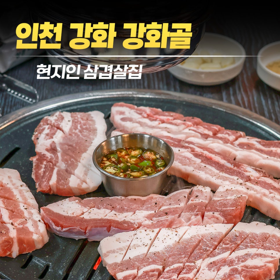 강화골 사진 1
