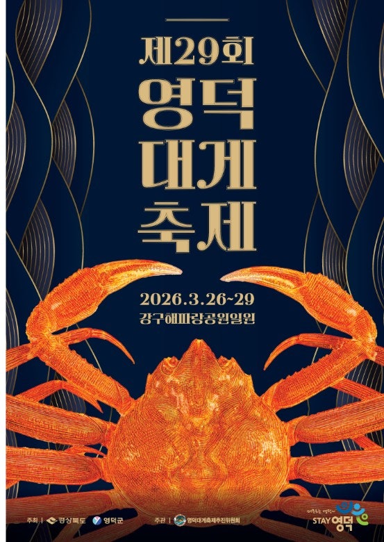 제 29회 영덕대게축제 3.26~29 주차,맛집,행사만보기에는 아쉬운분들은 끝까지 보세요