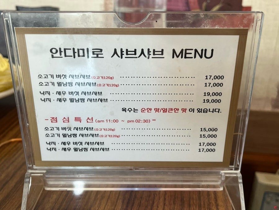 안다미로샤브샤브 사진 2