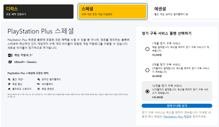  PSN plus 구독 갱신 예정