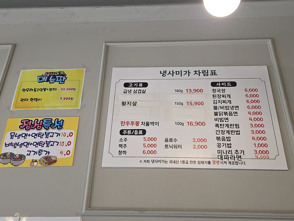냉사미가 사진 5