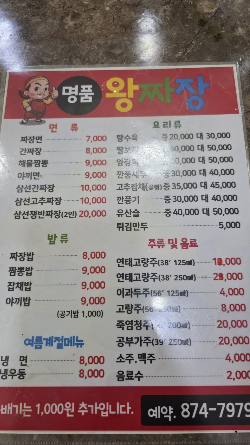 명품수타왕손짜장 사진 3
