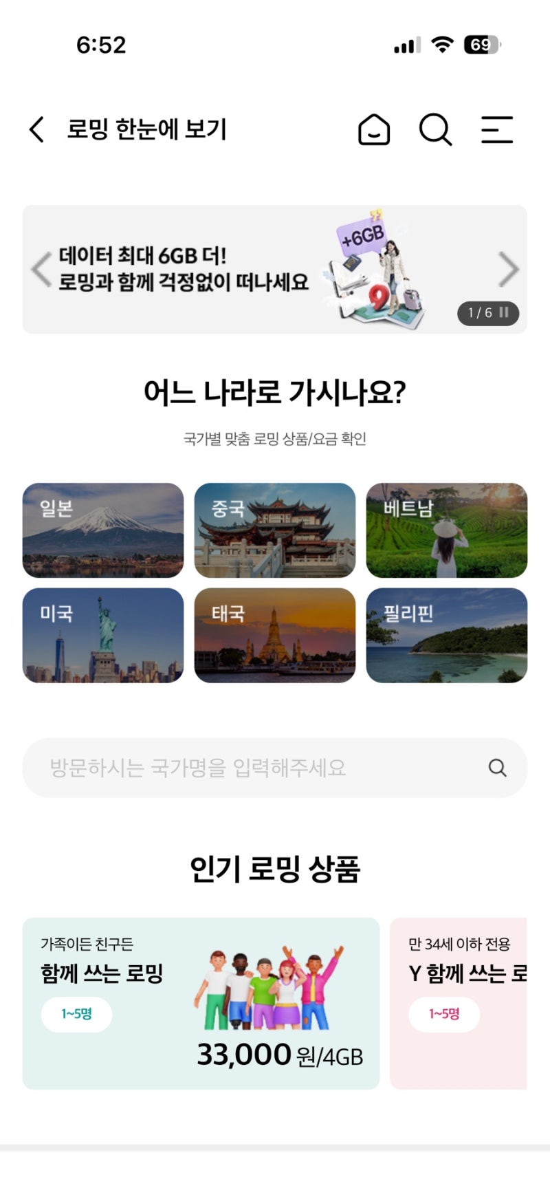 일본 kt 로밍 요금제 신청 하는법 어플로 간편하게