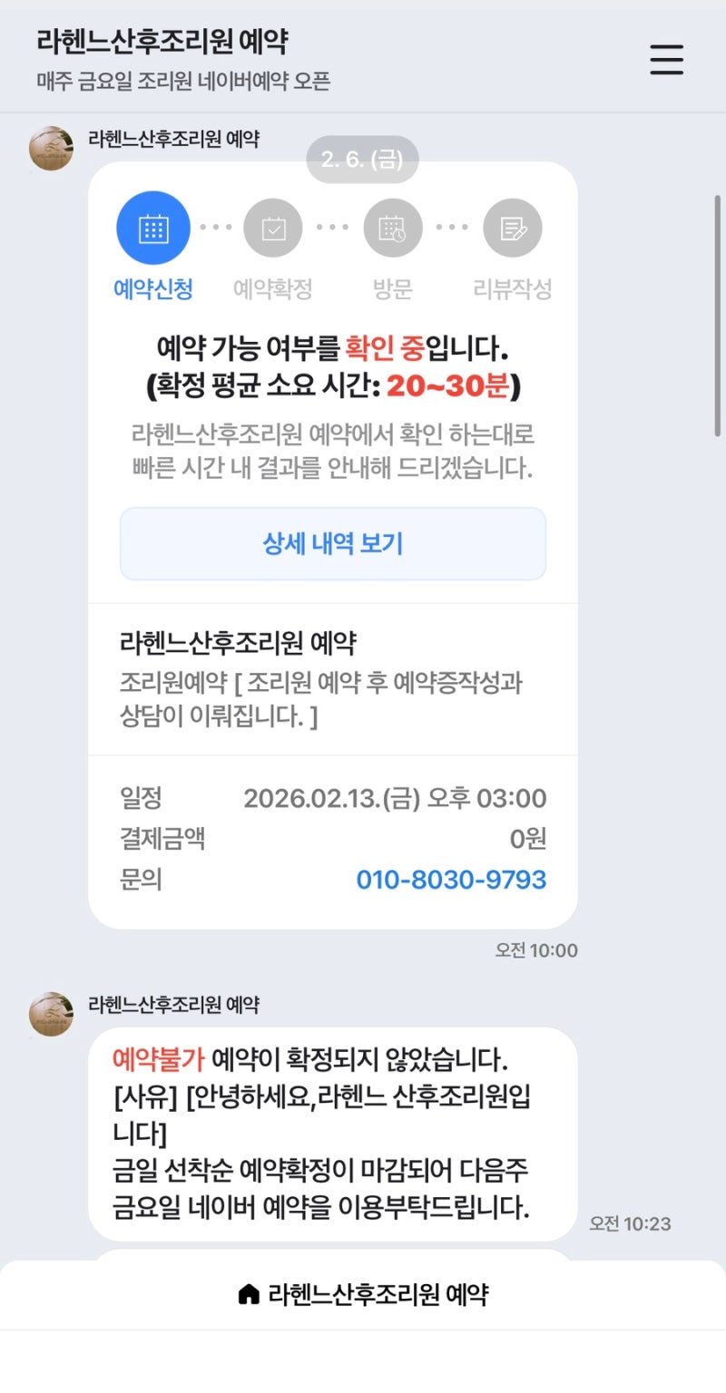 [평택] 라헨느산후조리원 예약 성공 후기!!