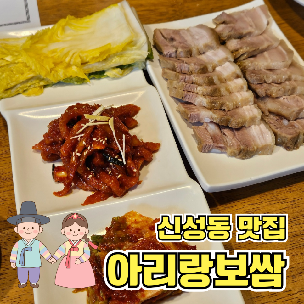 아리랑보쌈 사진 1