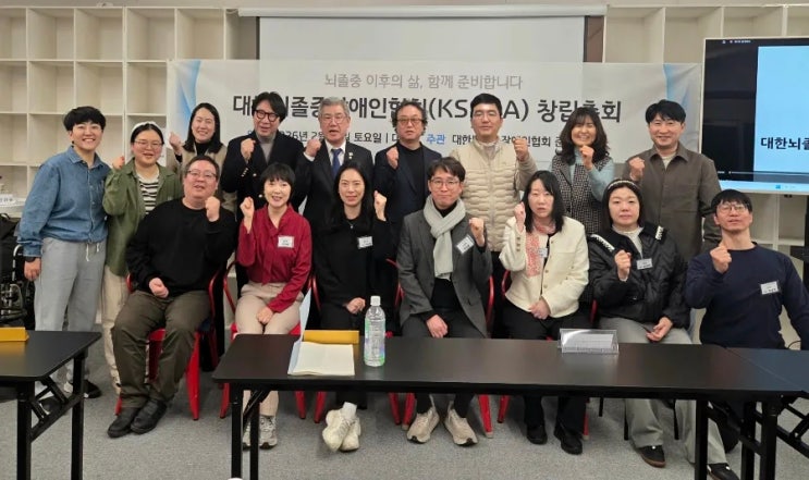 대한뇌졸중장애인협회의 창립총회 다녀왔습니다!!