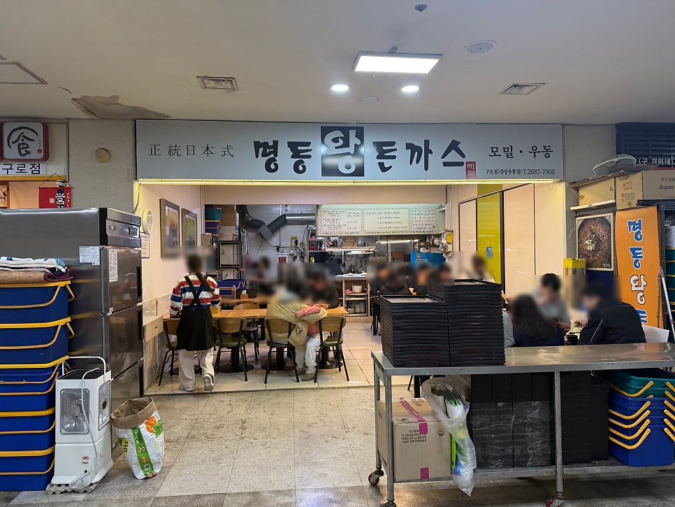 명동왕돈까스 사진 1