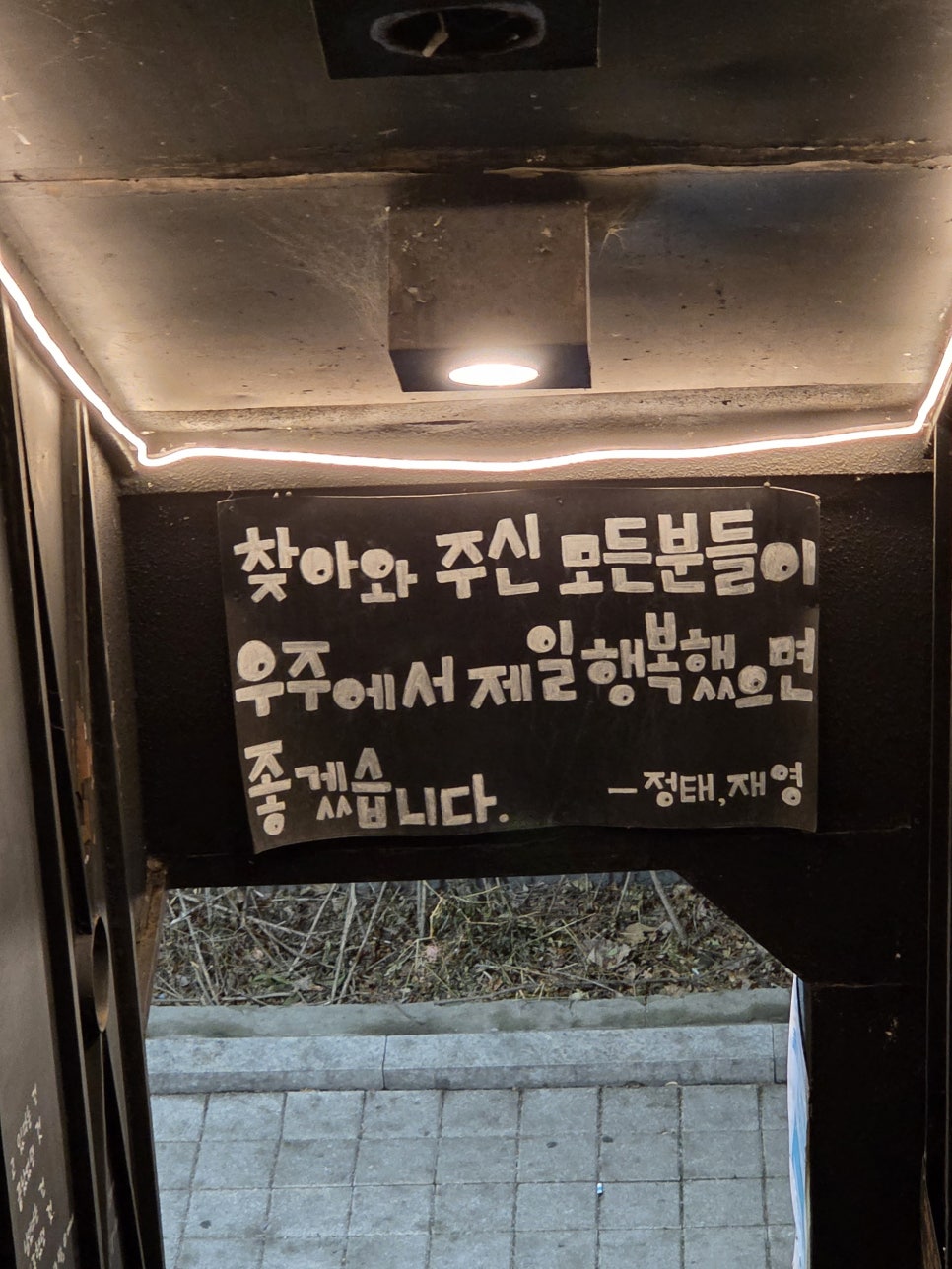 정태네실비집 사진 1