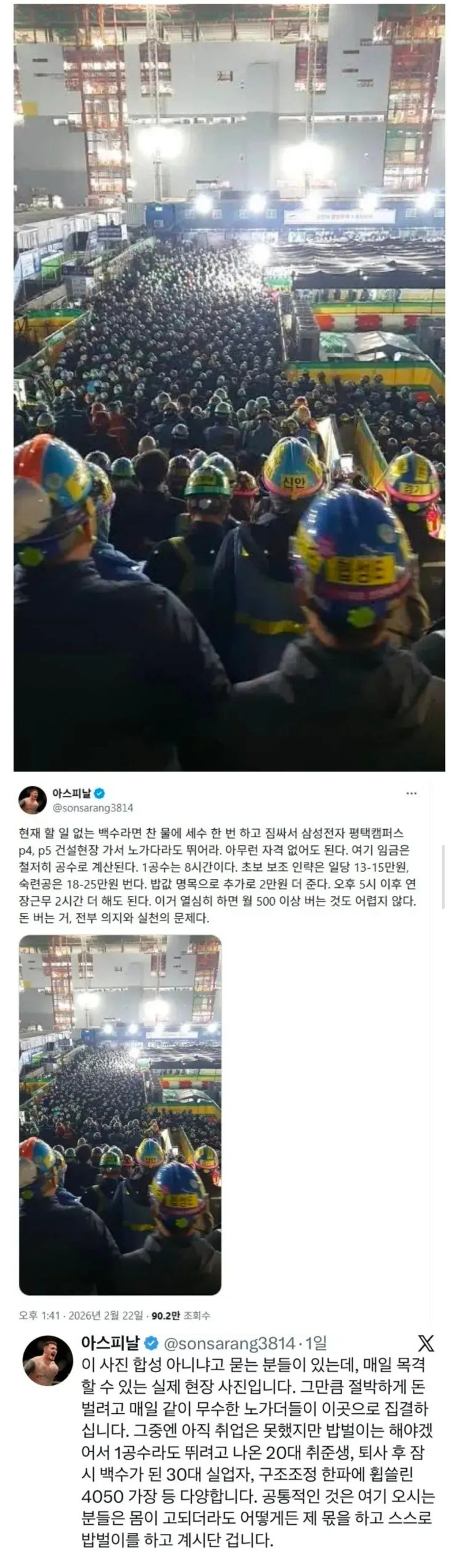  할일없는 백수들은 삼성전자 평택캠퍼스로 가라.jpg
