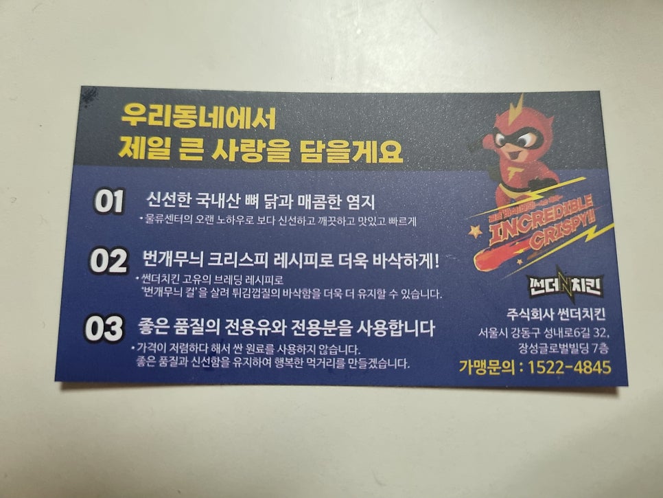 썬더치킨 부산신호1호점 사진 4