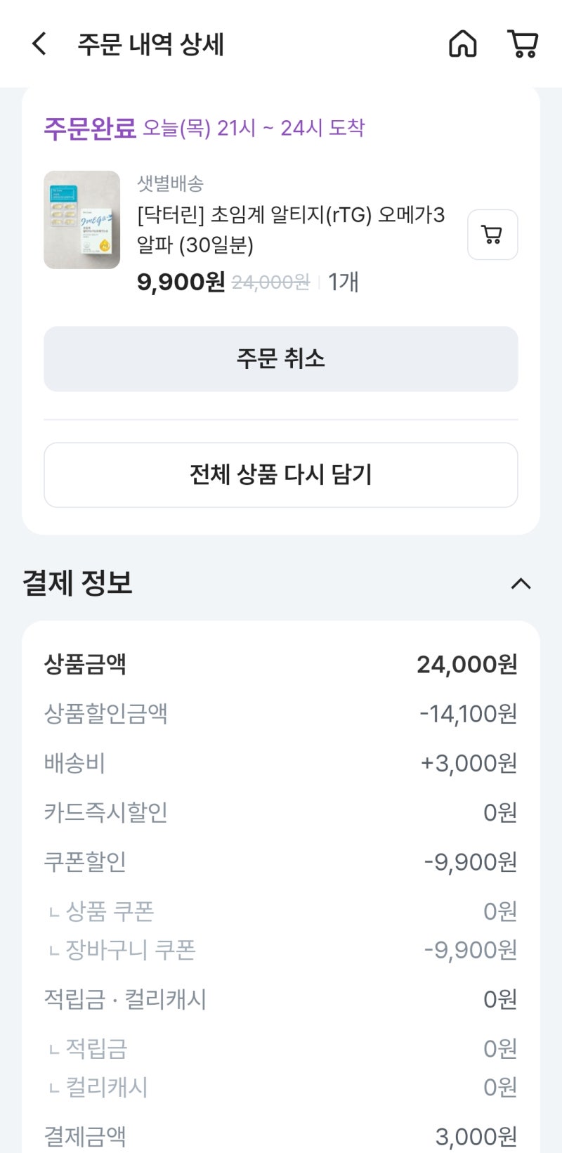 마켓 컬리 닥터린 초임계 알티지(rtg)오메가3알파 GIFT 샛별 배송 익일 배송