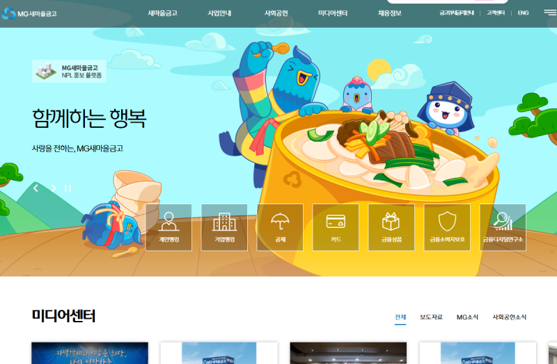 새마을금고보험 고객센터, 해지 청구 방법