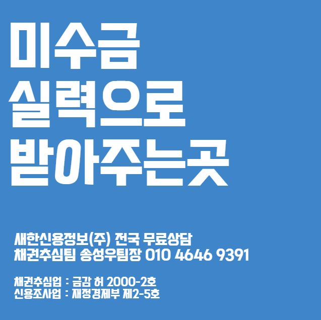  미수금 받아주는곳 찾는 이유