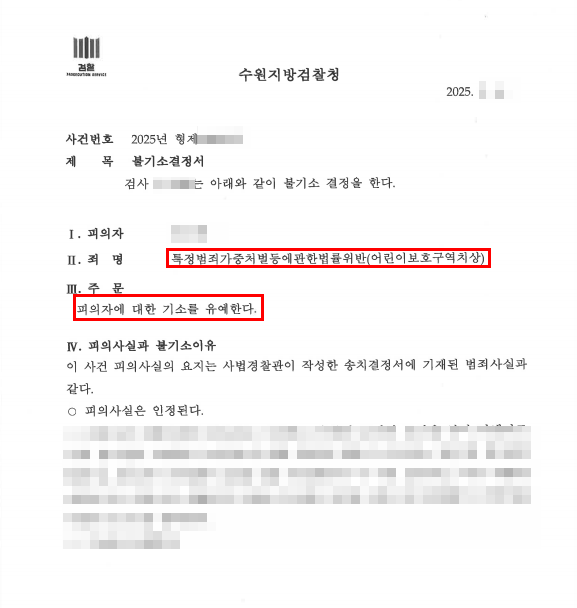  [성공사례] 어린이보호구역 교통사고, 기소유예 이끌어 낸 비결은 이것입니다.