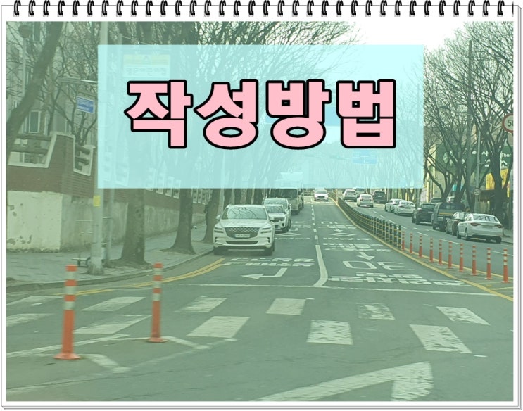  음주운전탄원서 작성방법 A to Z
