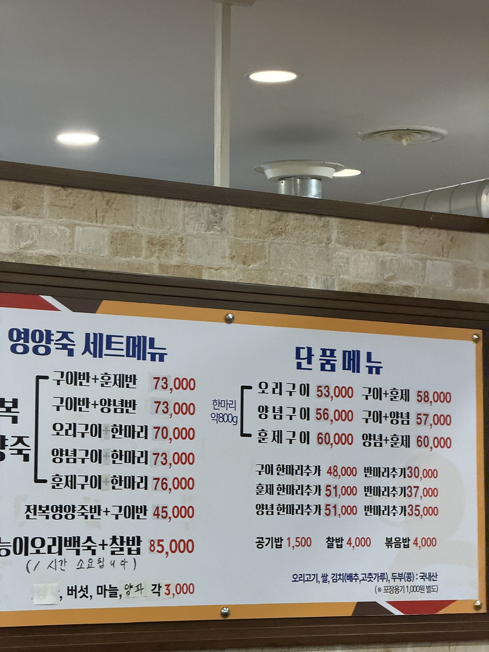 섬진강유황오리 이천점 사진 5