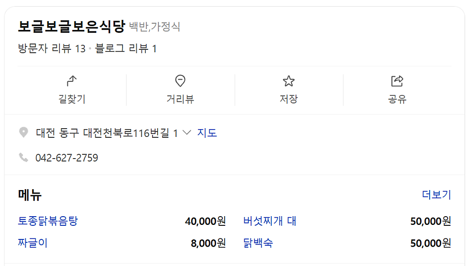 보글보글보은식당 사진 4