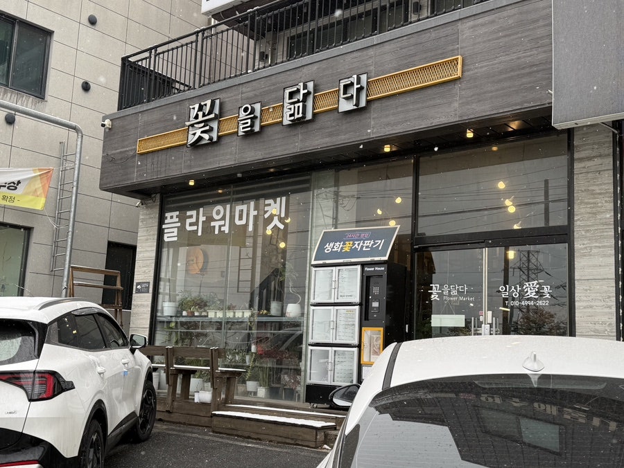 꽃을닮다 사진 2