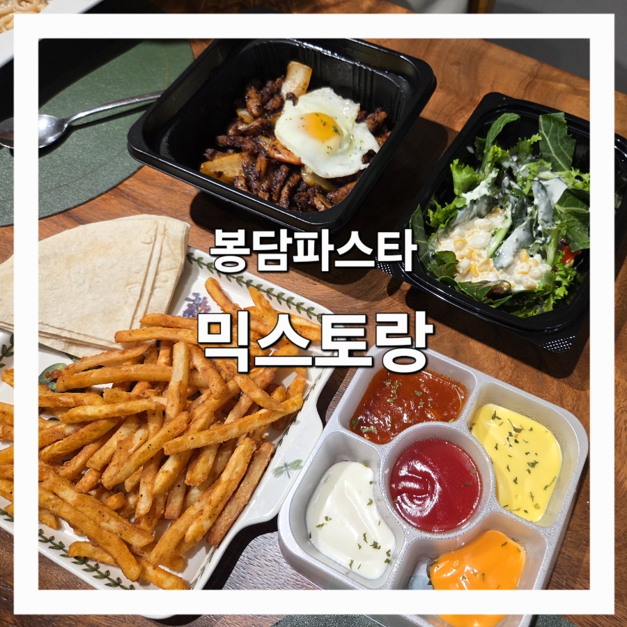 믹스토랑 사진 1