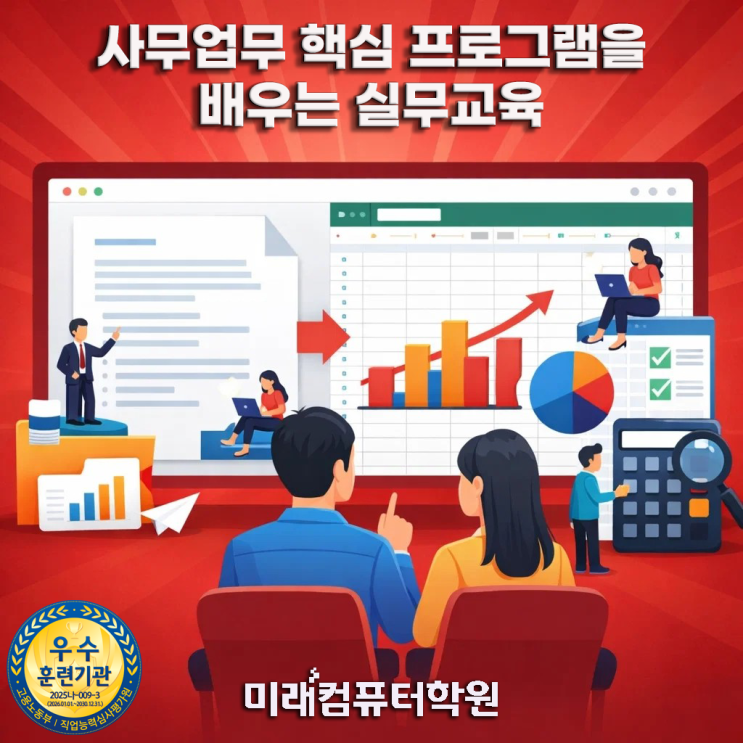   부산컴퓨터학원추천 한글·엑셀 실무과정! 직장인 업무속도 확 달라지는 OA 실무교육 (야간반 모집)
