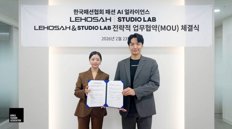  한국패션협회, AI 기반 패션 테크기업간 MOU 지원