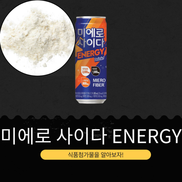  CU 단독 신상 2,300원 [미에로사이다에너지] 25kcal 당류 0g