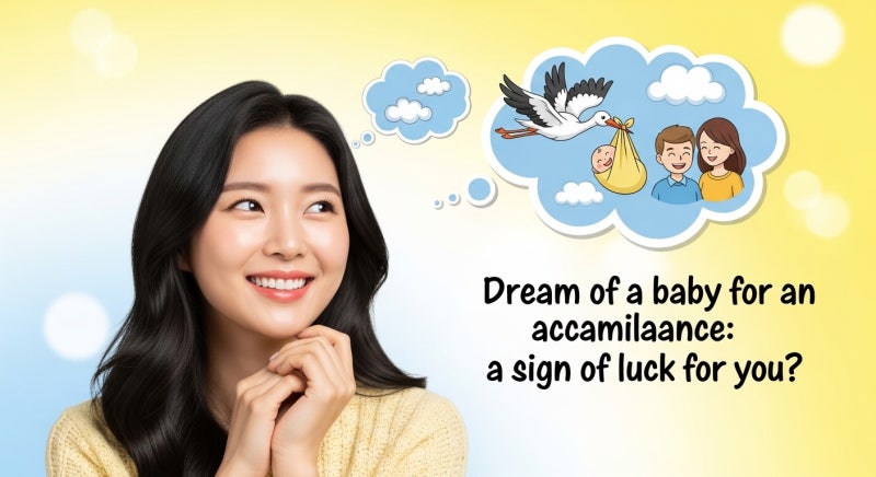✨ 지인이 아기 낳는 꿈, 당신에게 행운이 온다는 신호일까? ✨