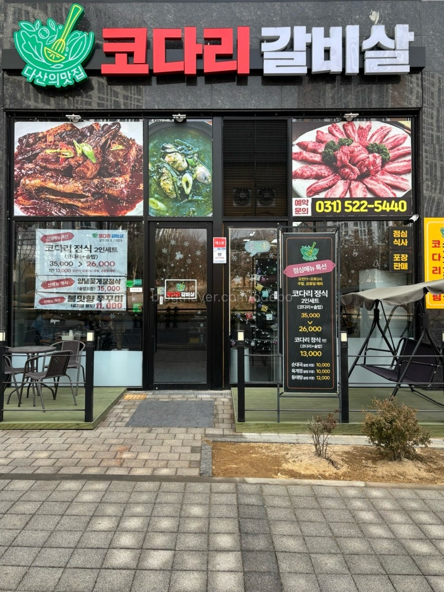 코다리갈비살 사진 2