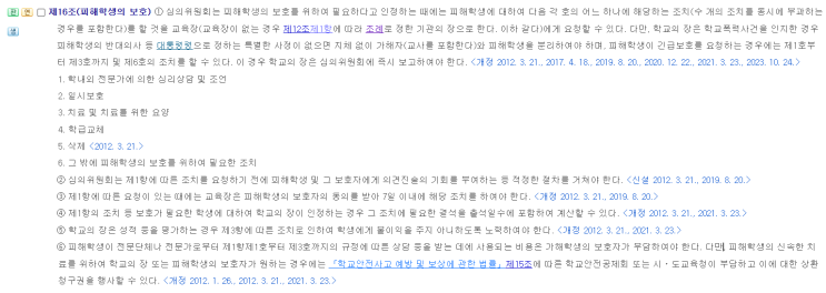  [오피니언] 학교폭력 가해자와 다시 같은 반이 되었을 때