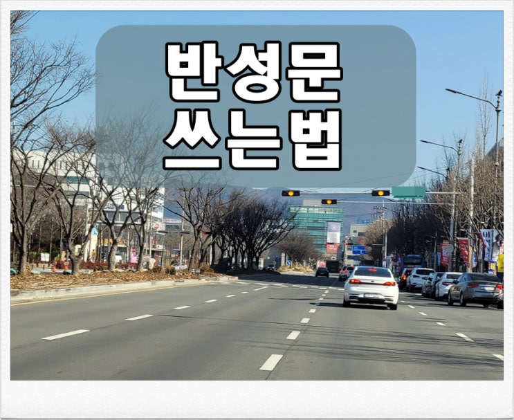  음주운전반성문 쓰는법 형식보다는 내용이 중요