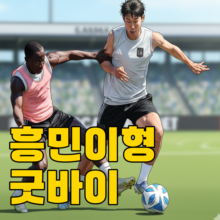  손흥민 동료 예보아의 중국행, 신의 한 수 될까?