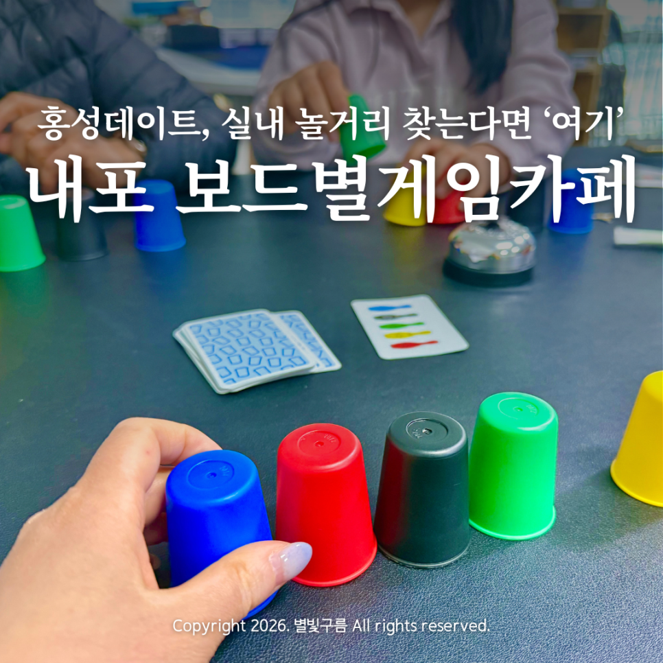 보드별보드게임카페 내포신도시점 사진 1